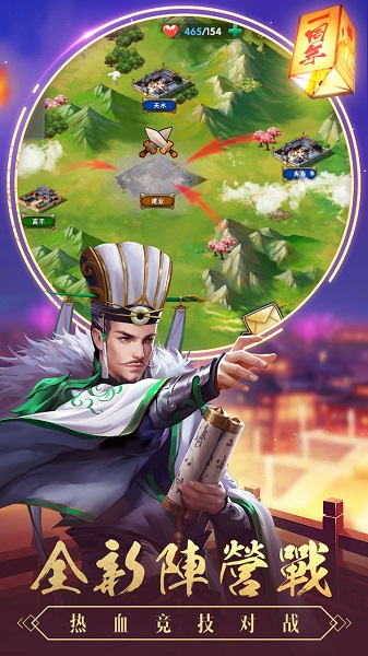 智谋三国志元宝修改版 游戏截图