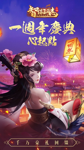 智谋三国志元宝修改版 游戏截图